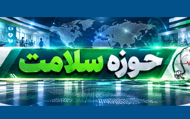 به‌روزرسانی تجهیزات رادیولوژی علیرغم اعمال تحریم‌ها